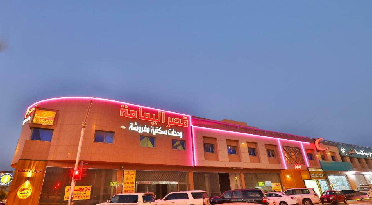 قصر اليمامة للاجنحة الفندقية-فرع السلام リヤード エクステリア 写真